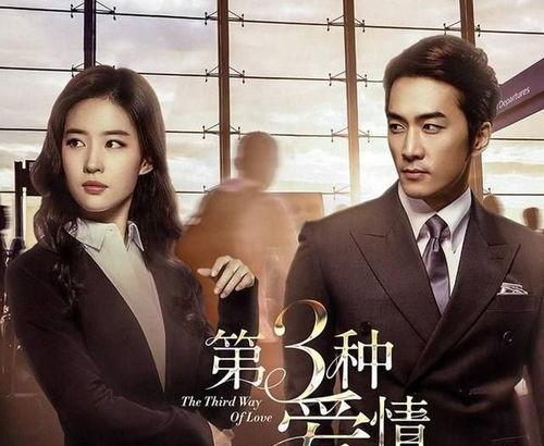 第三种爱情在线观看